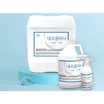 네오클리니 소독수 20L 살균 소독기 실내 자동차 방역 안전 살균기 다용도 학교 가정 집 식당 사무실 병원 학원 스팀, 단품