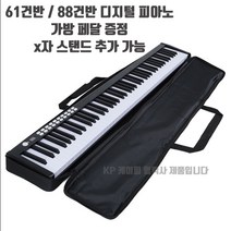 88건반 디지털피아노 휴대용 이동식 전자피아노 악보거치대 61건반 키보드 블루투스 연결 MIDI 충전식, 88건반 흰색, 옵션A 피아노+기본품목