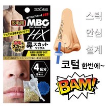 코 털 왁싱 브라질리언 셀프 제모 남자 얼굴 콧 슈가 스트립/코털제거/콧털제거/코털정리/코털정리기/콧털정리/코털왁싱/콧털왁싱/남자코털정, 텐스타 MBG 코털왁싱키트