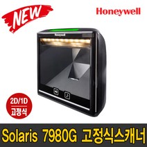 하니웰 Solaris 7980G 2D/1D 고정식 바코드 스캐너 (7820G 1D 스캐너 후속모델), 7980G(USB)