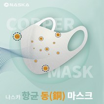 나스카 항균동마스크 국산 빨아쓰는 구리 마스크 대형 숨쉬기편한 copper 블랙 화이트, 항균동마스크XL-흰색, 항균동마스크XL-흰색