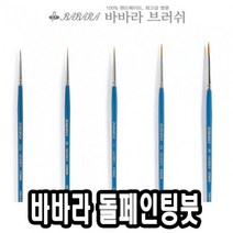 하qis1_톨페인팅 네일아트 아크릴 유화붓 페인팅 아트 수채 포크♥erda, ♥erme
