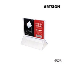 Y자형꽂이(소) 100*80 세일정보알림 종이걸이 종이홀더 안내문홀더 판촉용품 진열용품 오피스용품 진열대 조립식 걸이대, Y자형꽂이(소) 0594