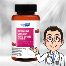 엑스트라마일즈 링곤베리 퓨레 글루타치온 로즈힙 엘라스틴 목넘김좋은 프리미엄정 1000mg 60정 1통 (2개월분)