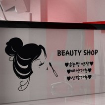 꾸밈데코_포인트스티커_뷰티샵(속눈썹)(ig225)_월데코디자인스티커그래픽디자인스티커커팅시트지, 블랙