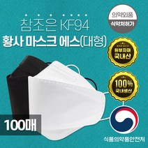 참조은 KF94 황사방역마스크 에스 100매, 색상:블랙|사이즈:소형