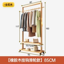 튼튼한 행거 헹거 두꺼운 원목 나무 철제 옷걸이 의류 매장 옷가게 고정식 선반 서랍, 태국 고무 나무 85cm 폭 - 후크 시브 모델