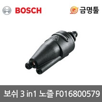 보쉬 F016800579 고압세척기용 3 in 1노즐 110-130바용 아쿠아텍세척기