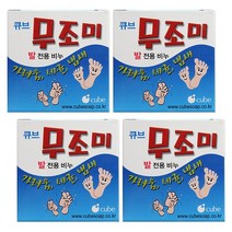 큐브 무조미 발전용 비누 60g 무좀 발비누 발냄새 가려움