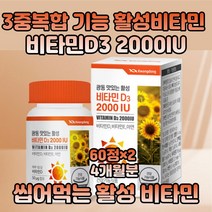 혼합유산균 활성 비타민d3 2000iu 아연 60정×2박스 산화아연 DL-a- 토코페롤 자일리톨 과일채소 베리 혼합분말 이산화규소 스테아린산 마그네슘 4개월분