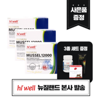 [뉴질랜드 본사 발송]하이웰 초록입홍합오일 12000mg 200캡슐 3개