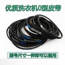 세탁기 허리띠 자동 반 O형 V벨트 컨베이어벨트 2788911574, 0-580