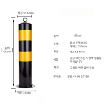주차차단봉 볼라드 주차금지봉 차단봉 스토퍼 가드레일 차선규제봉, B 55cm x 14.4cm
