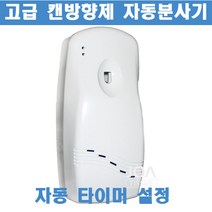 캔방향제디스펜서 해충퇴치분사기 자동분사기 화장실 실내용 간편설치 업소용