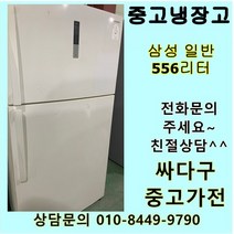 [중고가전]삼성 일반냉장고 500리터급 중고냉장고, 엘지