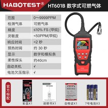 가연성 가스 감지 경보 테스터 가정용 가스누출검지기 CO검지기, HT601/B는 공식적으로 표준으로 제공됩니다