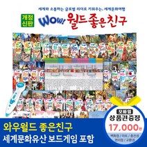 청년책방 개정신판와우월드좋은친구 (총69종) / 씽씽펜별매, 와우월드좋은친구:SK주유권1만7천원