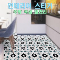 타일스티커 주방 화장실 욕실 신발장 타일 시트지, 타일스티커_15번