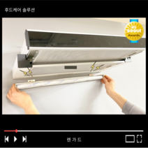 [렌가드] 렌지후드케어 솔루션 렌가드 / 렌지후드 기름때 방지 자동 가드 / 평생 렌지후드 청소에서 해방! / 렌지후드자동필터시스템, 1세트