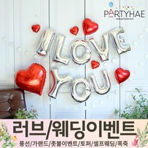 (주)파티해 러브이벤트 스몰웨딩 용품1 A~C - 프로포즈 브라이덜샤워 결혼 기념일 여자친구 홈파티 세트 은박풍선 가랜드 촛불 티라이트 캔들, A05.블링블링사랑고백풍선세트-실버