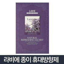오너클랜 라비에 종이방향제 라벤다/옷장방향제 냄새제거 향기_W99AAF9, 상품선택, 라벤다