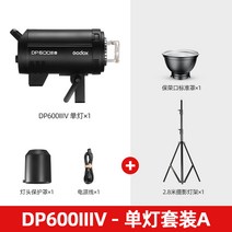고독스 DP600III 3세대/4세대 카메라 라이트 플래시 600w 광고 촬영 스튜디오, 신우DP600IIV4세대+2.8m 램프+표준 마스크