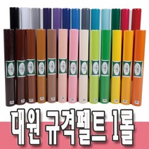 규격펠트 비접착 롤펠트지 60cm(폭) x 270cm(길이) 1롤 규격휄트지 롤 대원우드보드 어린이집 유치원 학교 인테리어 환경구성용품, T64 연두색