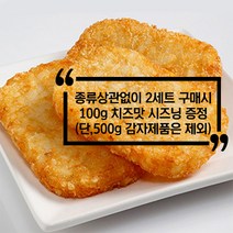 바삭바삭 감자튀김15종, 07)해시브라운2.27kg, 1g