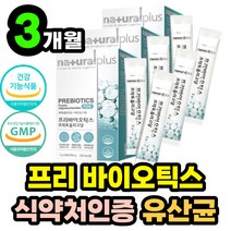 FOS 프락토올리고당 장내유익균 프리바이오 장 유산균 50대 60대 중년 여성 남성 엄마 아빠 부모님 건강 장에좋은 프리바이오틱스 치커리 식이섬유 함유 선물 추천 홈쇼핑 코스트코