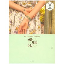 쉽게 만들고 예쁘게 스타일링하는 매듭 팔찌 수업, 나무수