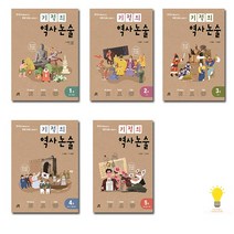 길벗스쿨 기적의 역사 논술 낱부세트(1~5권), 단품