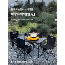 캠핑 점심 시간 보물 접는 테이블 야외 테이블과 의자 휴대용 피크닉 테이블 계란말이 테이블 알루미늄 합금 캠핑 세트 캠핑 장비, Q.955550 알루미늄 합금 테이블 베이지   초대형