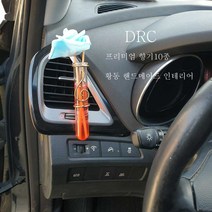디알씨 방향제 차량용디퓨저 국산황동 송풍구타입 7종 차량용품 차량인테리어소품 프리미엄향10종구성 핸드메이드 엔틱 미니어처 차장식품 차량용 디퓨저, 1Ea, 56.십자가빨강 허브라벤더