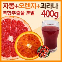 자몽오렌지과라나 복합물 추출물 추출분말 200gx2팩 나린진 UCP, 2개, 200g
