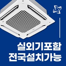 LG 휘센 시스템에어컨 냉난방기 천장형 4WAY 전국설치가능 / 실외기포함 / 설치비별도 / 빠른설치, 블랙[일반]31평/ TW1100A9FR/380V
