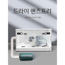 펫 드라이룸 털말리기 애견 드라이기 건조기 강아지 애묘, I