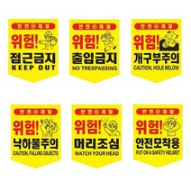 오각 타포린 끈부착( 위험 추락주의 접근금지 출입금지 충돌주의 등 다양한 문구)