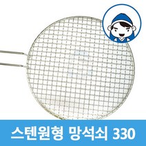 갑도리 국내산 스텐 원형 망석쇠 편수 330mm, 국내산 스텐 원형 망석쇠 편수330