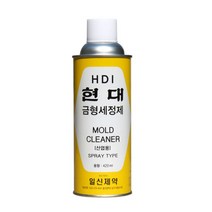 현대 금형세정제 금속몰딩세척제 420ml 0.7478ea, SH_ 본상품선택