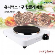 HMK680742유니맥스 미니 핫플레이트 전기레인지 1구, 단일옵션