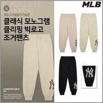 MLB 모노그램 클리핑 빅로고 조거 팬츠 바지 (3APTM0831-3종)
