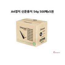 SBD 갱지신문용지 a4용지 크기 사이즈 500매x5권 한박스 에이포 a4지 고급 1박스