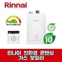 린나이 친환경 콘덴싱 보일러 RC600-15KF 기본설치비포함 정부지원금 선공제, 린나이RC600-27KF(45평이하)설치비포함및선공제