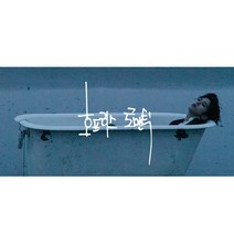 [특전엽서+친필사인] 빅나티 앨범 호프리스로맨틱 CD 사인반 서동현 (슬리브박스+포토북+CD 외), 단품