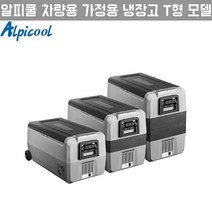 Alpicool 알피쿨 캠핑쿨러 차량용냉동고 이동식 휴대용 냉동고 30L 36L 40L 50L 60L, T60 60L