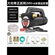 고출력 전기 엔진오일 석션기 엔진 오일 자가 교환 셀프 교환기 펌프, 고출력 24V 세트 + 6m 스틸 와이어 호스