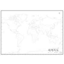 나우맵 교육용 세계지도 백지도 비코팅 - 어린이 색칠 한반도 세계전도, 02. 세계 백지도 (대서양중심)