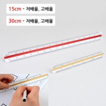 삼각스케일자 30CM - 고배율 축척자 도면용자, 15cm - 고배율