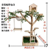 대형 고양이 등반 프레임 내마모성 비 모직 나무 줄기 그물 빨간 벚꽃 선반 둥지 캣타워, 새로운  세트 의 높이는 2.4m