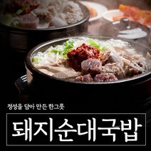 부산 광안국밥 24시간 우려낸 진한 국물이 일품 부산식 돼지국밥 순대국밥 2팩 4팩, 1. 광안국밥(700gx2팩), 2개, 700g